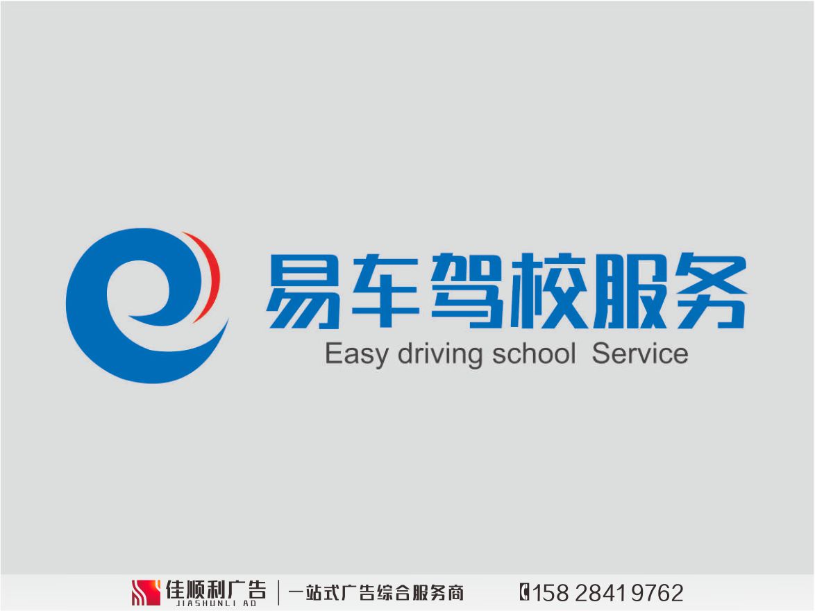 <b>成都易车驾校服务logo设计</b>