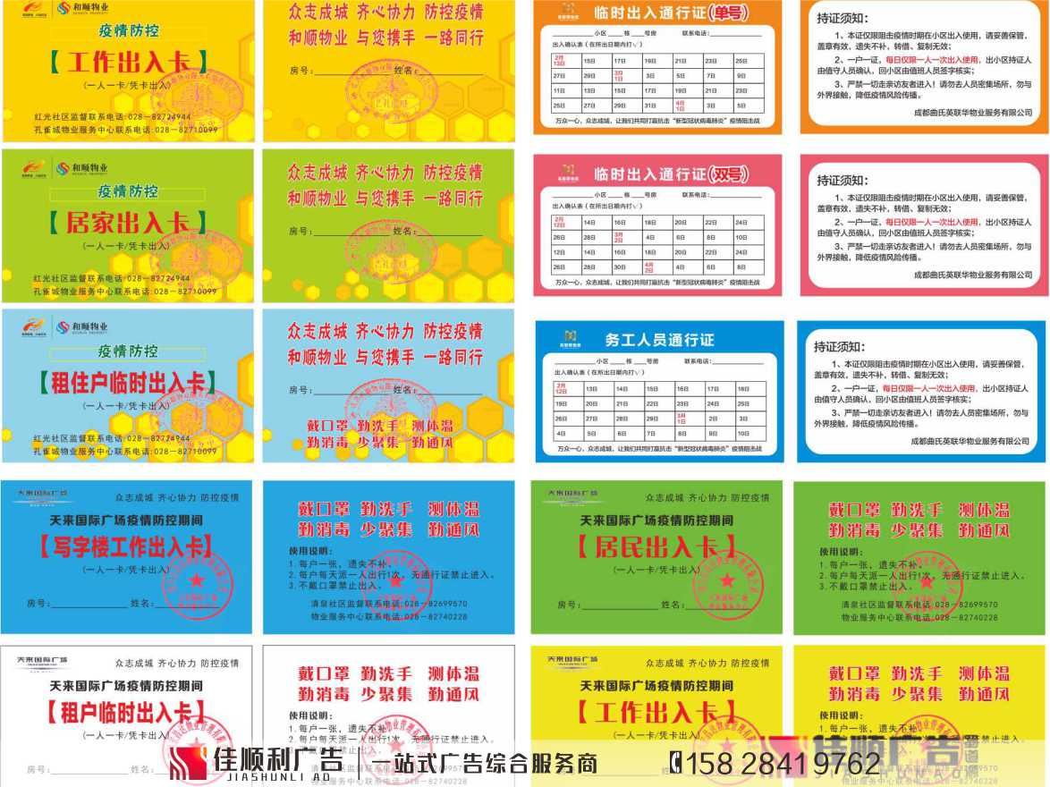 疫情当前,疫情物料急速出货,成都佳顺广告
